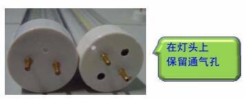LED節(jié)能燈管燈頭兩端應(yīng)保留通氣孔，防止高熱量條件下，內(nèi)部LED被腐蝕